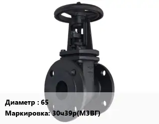 Задвижка чугунная 65 30ч39р(М3ВГ) Ру10